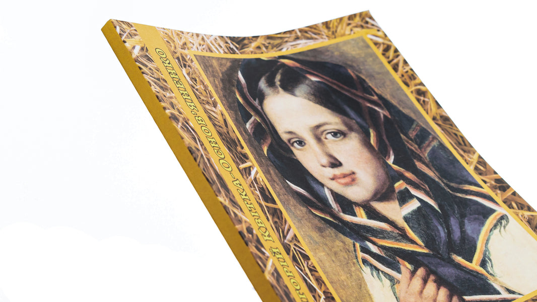 Selected works. Konotop Witch. Marusya / Вибрані твори. Конотопська відьма. Маруся Григорий Квитка-Основьяненко 978-088-0001-59-5-4