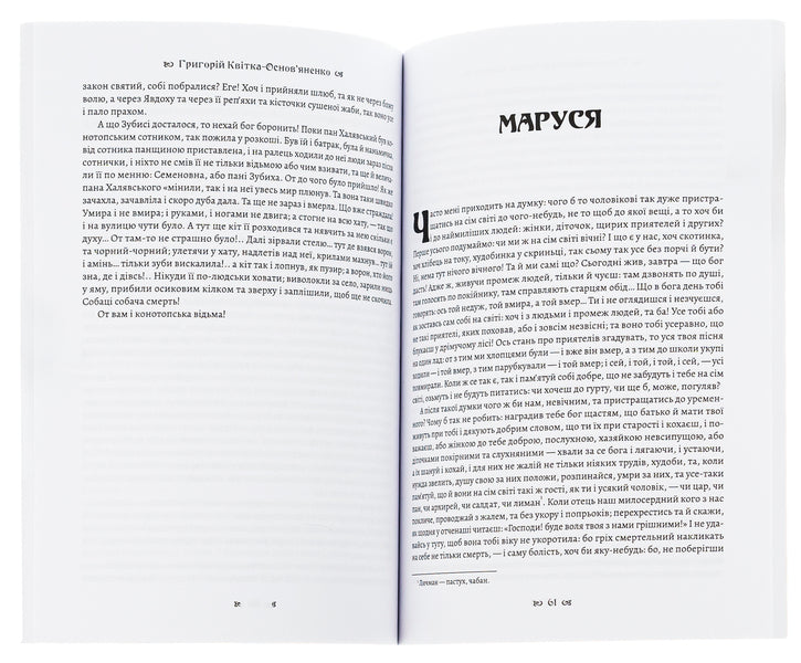 Selected works. Konotop Witch. Marusya / Вибрані твори. Конотопська відьма. Маруся Григорий Квитка-Основьяненко 978-088-0001-59-5-6