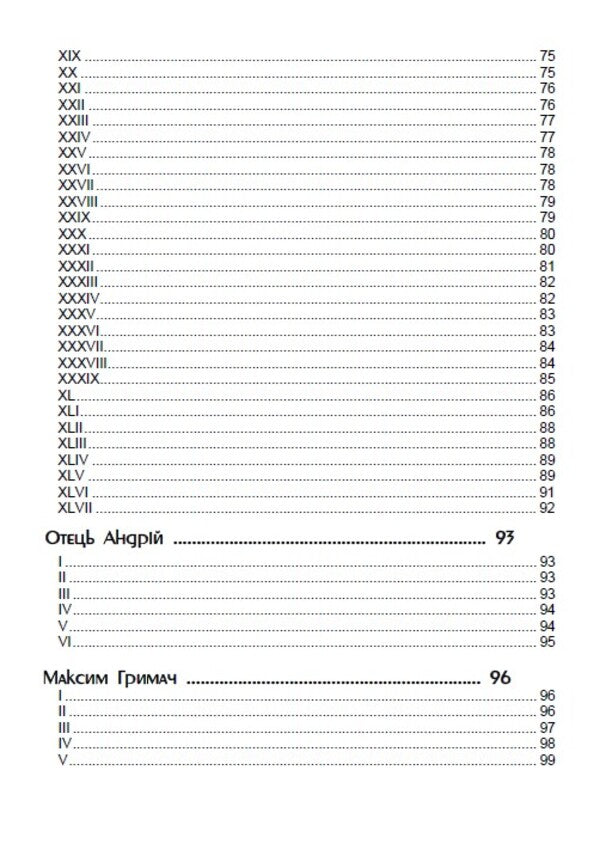 Selected works. Marusya Institute. Father Andriy. Maxim Hrymach / Вибрані твори. Маруся. Інститутка. Отець Андрій. Максим Гримач Марко Вовчок 978-088-0006-82-8-4