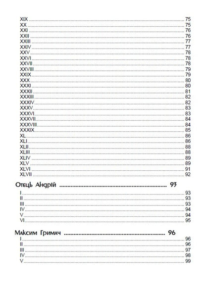 Selected works. Marusya Institute. Father Andriy. Maxim Hrymach / Вибрані твори. Маруся. Інститутка. Отець Андрій. Максим Гримач Марко Вовчок 978-088-0006-82-8-4