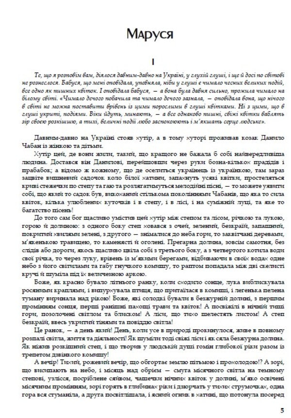 Selected works. Marusya Institute. Father Andriy. Maxim Hrymach / Вибрані твори. Маруся. Інститутка. Отець Андрій. Максим Гримач Марко Вовчок 978-088-0006-82-8-5