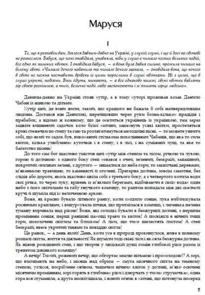 Selected works. Marusya Institute. Father Andriy. Maxim Hrymach / Вибрані твори. Маруся. Інститутка. Отець Андрій. Максим Гримач Марко Вовчок 978-088-0006-82-8-5