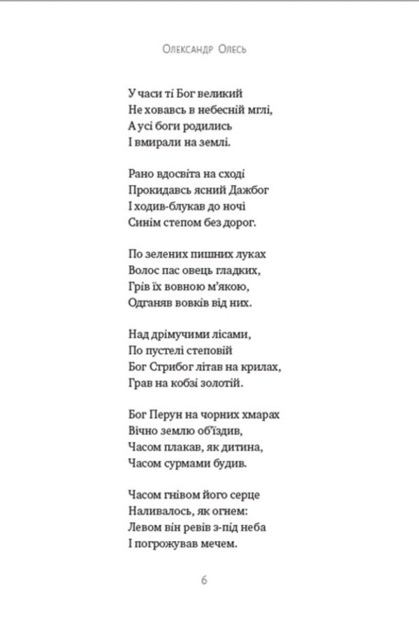 Selected works. Poems, poems, plays: Song. Ukraine in ancient times. Trip to Tsargorod. Yaroslav the Wise. Nikita Kozhumyak / Вибрані твори. Поеми, поезії, п’єси : Заспів. Україна в старовину. Похід на Царгород. Ярослав Мудрий. Микита Кожум’яка Александр Олесь 978-088-0008-54-9-5