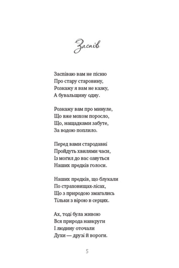 Selected works. Poems, poems, plays: Song. Ukraine in ancient times. Trip to Tsargorod. Yaroslav the Wise. Nikita Kozhumyak / Вибрані твори. Поеми, поезії, п’єси : Заспів. Україна в старовину. Похід на Царгород. Ярослав Мудрий. Микита Кожум’яка Александр Олесь 978-088-0008-54-9-4