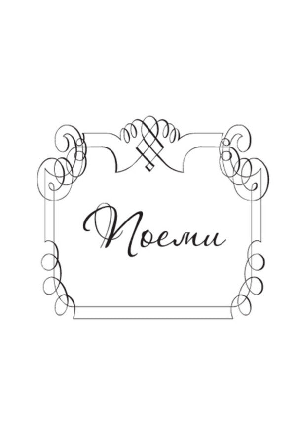 Selected works. Poems, poems, plays: Song. Ukraine in ancient times. Trip to Tsargorod. Yaroslav the Wise. Nikita Kozhumyak / Вибрані твори. Поеми, поезії, п’єси : Заспів. Україна в старовину. Похід на Царгород. Ярослав Мудрий. Микита Кожум’яка Александр Олесь 978-088-0008-54-9-3