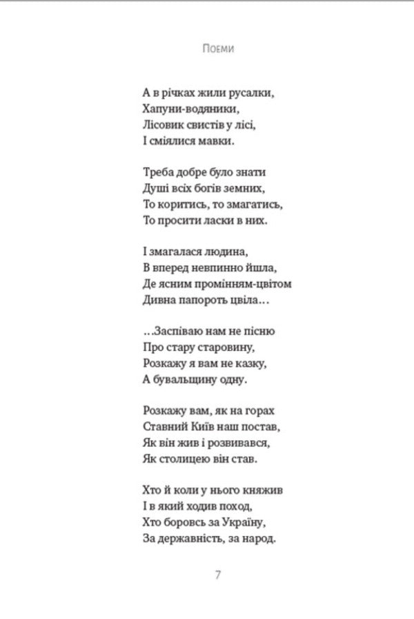 Selected works. Poems, poems, plays: Song. Ukraine in ancient times. Trip to Tsargorod. Yaroslav the Wise. Nikita Kozhumyak / Вибрані твори. Поеми, поезії, п’єси : Заспів. Україна в старовину. Похід на Царгород. Ярослав Мудрий. Микита Кожум’яка Александр Олесь 978-088-0008-54-9-6