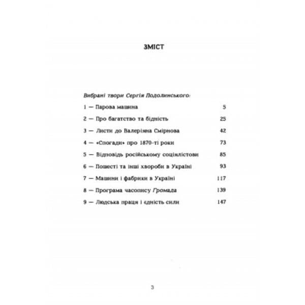 Selected works. Serhii Podolinskyi / Вибрані твори. Сергій Подолинський Сергей Подолинский 978-611-01-2524-6-2