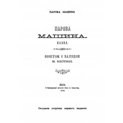 Selected works. Serhii Podolinskyi / Вибрані твори. Сергій Подолинський Сергей Подолинский 978-611-01-2524-6-3