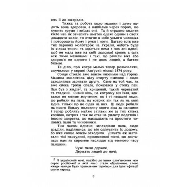 Selected works. Serhii Podolinskyi / Вибрані твори. Сергій Подолинський Сергей Подолинский 978-611-01-2524-6-6