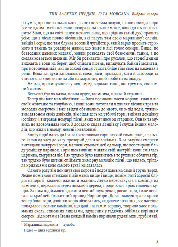 Selected works. Shadows of Forgotten Ancestors. Fata Morgana / Вибрані твори. Тіні забутих предків. Fata Morgana Михаил Коцюбинский 978-198-1504-04-6-4