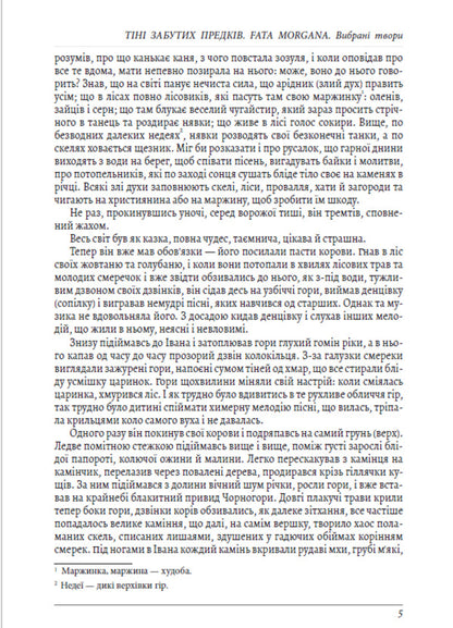 Selected works. Shadows of Forgotten Ancestors. Fata Morgana / Вибрані твори. Тіні забутих предків. Fata Morgana Михаил Коцюбинский 978-198-1504-04-6-4