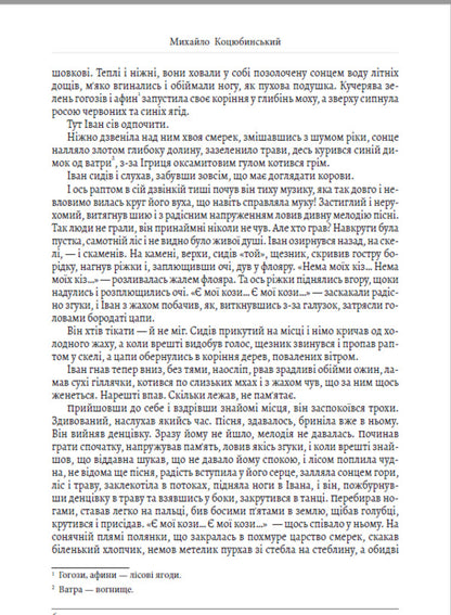 Selected works. Shadows of Forgotten Ancestors. Fata Morgana / Вибрані твори. Тіні забутих предків. Fata Morgana Михаил Коцюбинский 978-198-1504-04-6-5