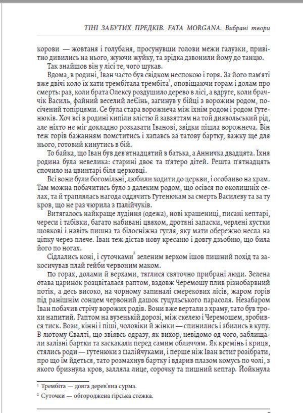 Selected works. Shadows of Forgotten Ancestors. Fata Morgana / Вибрані твори. Тіні забутих предків. Fata Morgana Михаил Коцюбинский 978-198-1504-04-6-6