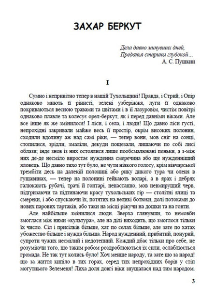 Selected works. Zakhar Berkut. Stolen happiness. Tales. Lyrics / Вибрані твори. Захар Беркут. Украдене щастя. Казки. Лірика Иван Франко 978-088-0006-26-2-3