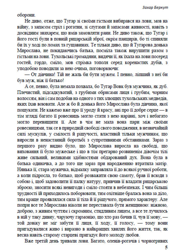 Selected works. Zakhar Berkut. Stolen happiness. Tales. Lyrics / Вибрані твори. Захар Беркут. Украдене щастя. Казки. Лірика Иван Франко 978-088-0006-26-2-5