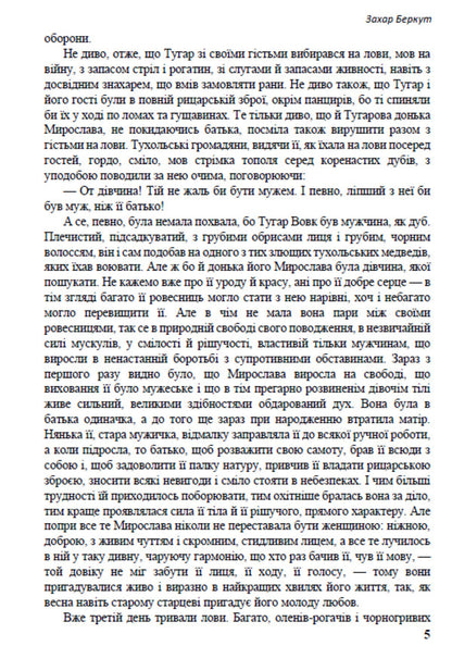 Selected works. Zakhar Berkut. Stolen happiness. Tales. Lyrics / Вибрані твори. Захар Беркут. Украдене щастя. Казки. Лірика Иван Франко 978-088-0006-26-2-5