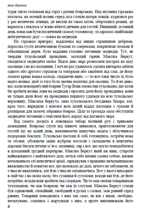 Selected works. Zakhar Berkut. Stolen happiness. Tales. Lyrics / Вибрані твори. Захар Беркут. Украдене щастя. Казки. Лірика Иван Франко 978-088-0006-26-2-6