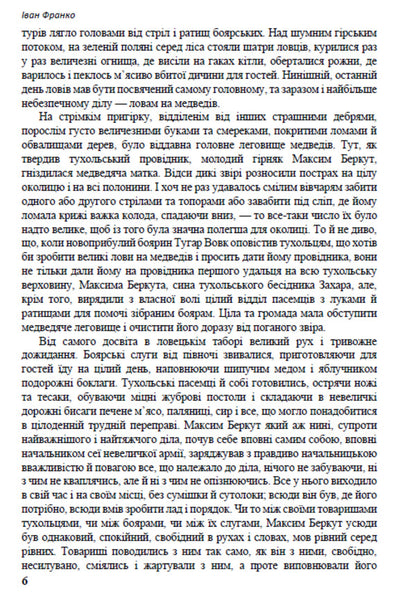 Selected works. Zakhar Berkut. Stolen happiness. Tales. Lyrics / Вибрані твори. Захар Беркут. Украдене щастя. Казки. Лірика Иван Франко 978-088-0006-26-2-6