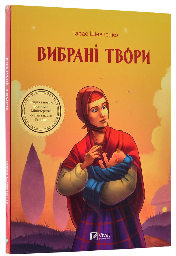 Selected works / Вибрані твори Тарас Шевченко 978-966-942-808-0-3