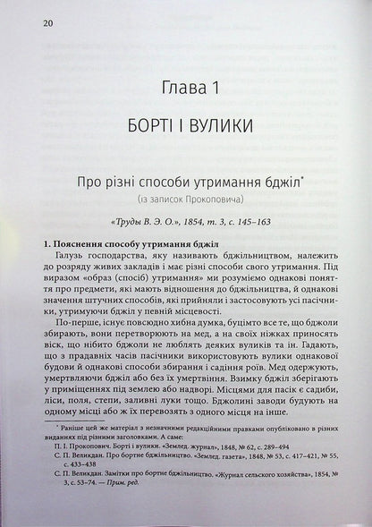 Selected works / Вибрані твори Петр Прокопович 9786177930722-3