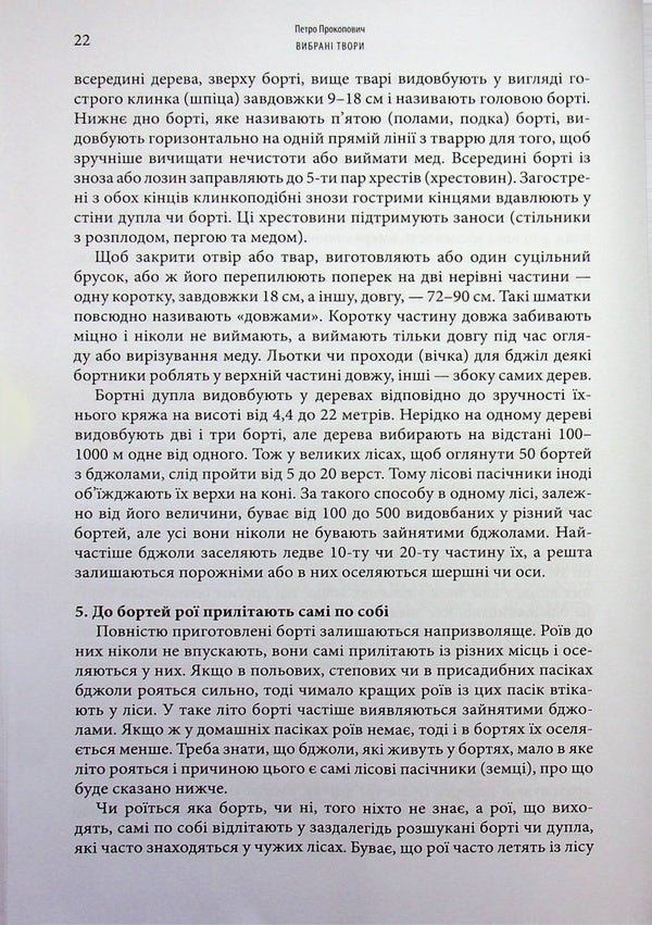 Selected works / Вибрані твори Петр Прокопович 9786177930722-4