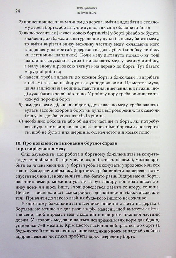 Selected works / Вибрані твори Петр Прокопович 9786177930722-5