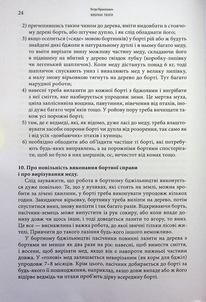 Selected works / Вибрані твори Петр Прокопович 9786177930722-5