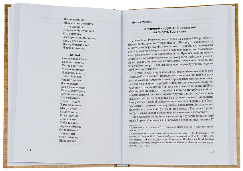 Selected works, translations and re-singings of Oleksandr Navrotskyi. Works about him from different years (to the 200th anniversary of his birth) / Вибрані твори, переклади та переспіви Олександра Навроцького. Праці про нього різних років (до 200-річчя від дня народження) Александр Навроцкий 9786175205662-6