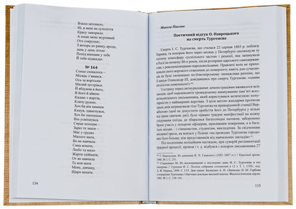 Selected works, translations and re-singings of Oleksandr Navrotskyi. Works about him from different years (to the 200th anniversary of his birth) / Вибрані твори, переклади та переспіви Олександра Навроцького. Праці про нього різних років (до 200-річчя від дня народження) Александр Навроцкий 9786175205662-6