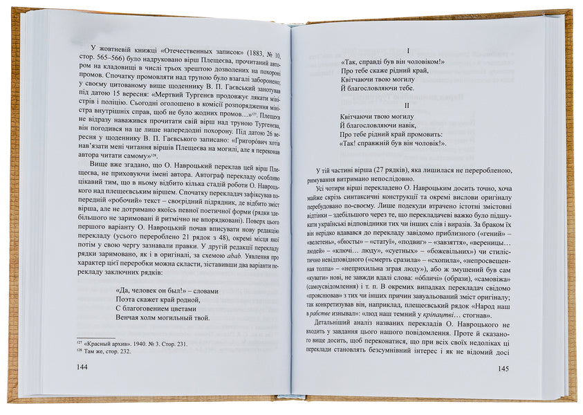 Selected works, translations and re-singings of Oleksandr Navrotskyi. Works about him from different years (to the 200th anniversary of his birth) / Вибрані твори, переклади та переспіви Олександра Навроцького. Праці про нього різних років (до 200-річчя від дня народження) Александр Навроцкий 9786175205662-5