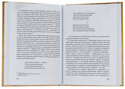 Selected works, translations and re-singings of Oleksandr Navrotskyi. Works about him from different years (to the 200th anniversary of his birth) / Вибрані твори, переклади та переспіви Олександра Навроцького. Праці про нього різних років (до 200-річчя від дня народження) Александр Навроцкий 9786175205662-5