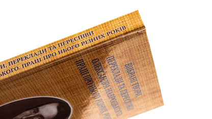 Selected works, translations and re-singings of Oleksandr Navrotskyi. Works about him from different years (to the 200th anniversary of his birth) / Вибрані твори, переклади та переспіви Олександра Навроцького. Праці про нього різних років (до 200-річчя від дня народження) Александр Навроцкий 9786175205662-4