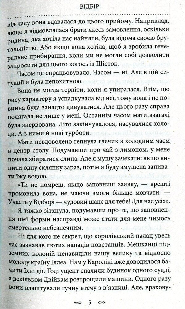 Selection / Відбір Кира Касс 978-966-2054-90-3-4