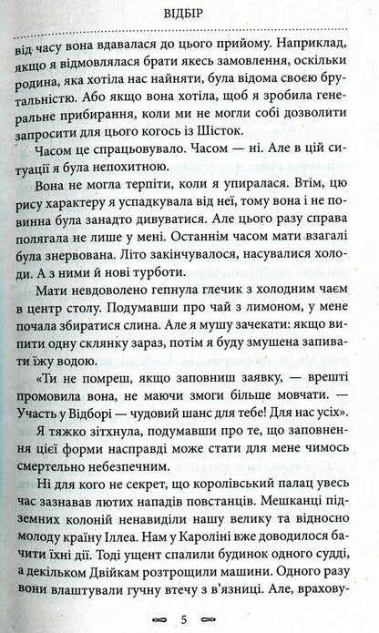 Selection / Відбір Кира Касс 978-966-2054-90-3-4