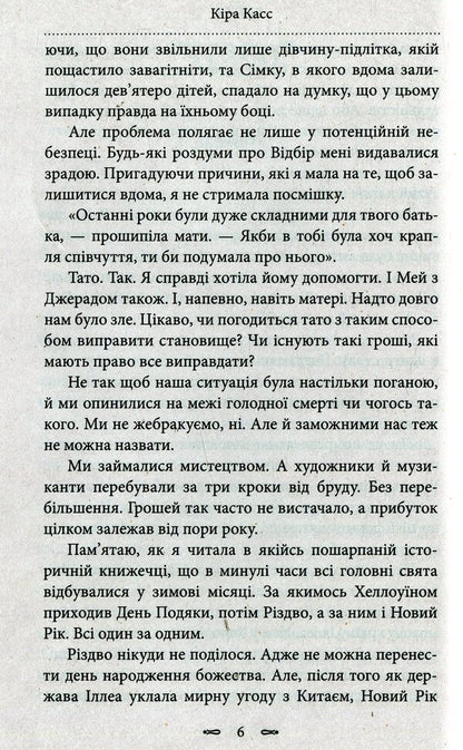 Selection / Відбір Кира Касс 978-966-2054-90-3-5
