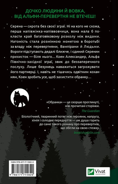 Selection Book 2 - Обранка Книга 2 Ali Hazelwood - Ал Хейзелвуд 9786171715820-2
