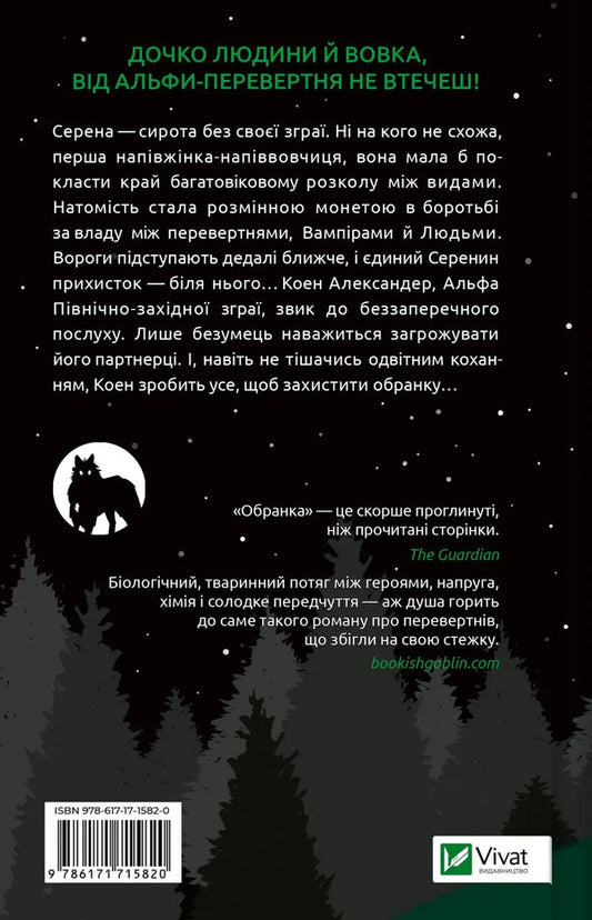 Selection Book 2 - Обранка Книга 2 Ali Hazelwood - Ал Хейзелвуд 9786171715820-2