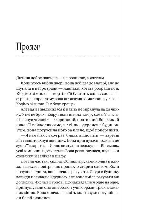 Selection Book 2 - Обранка Книга 2 Ali Hazelwood - Ал Хейзелвуд 9786171715820-5