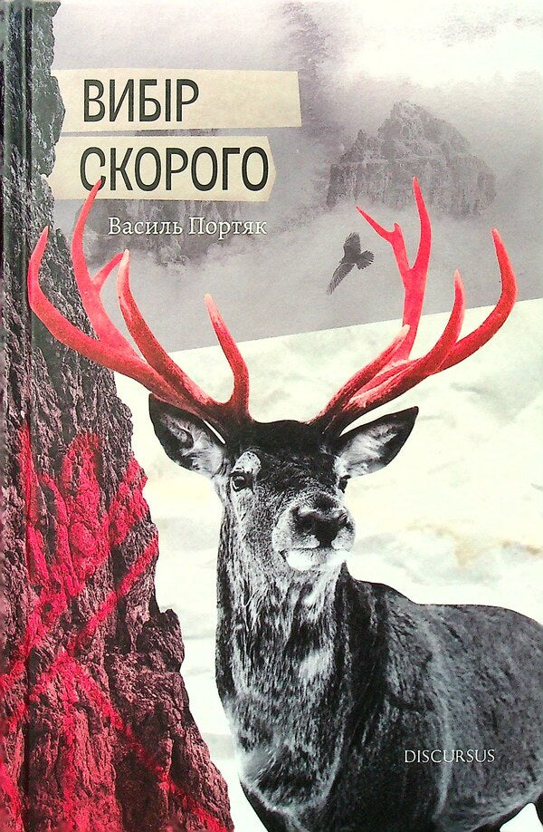 Selection of Soon / Вибір Скорого Василий Портяк 978-617-7411-67-2-1