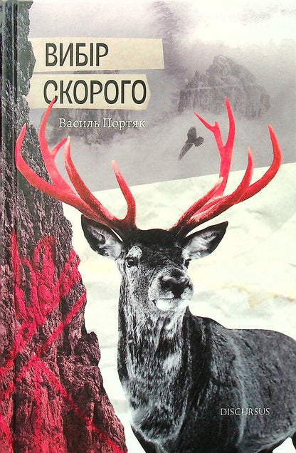 Selection of Soon / Вибір Скорого Василий Портяк 978-617-7411-67-2-1
