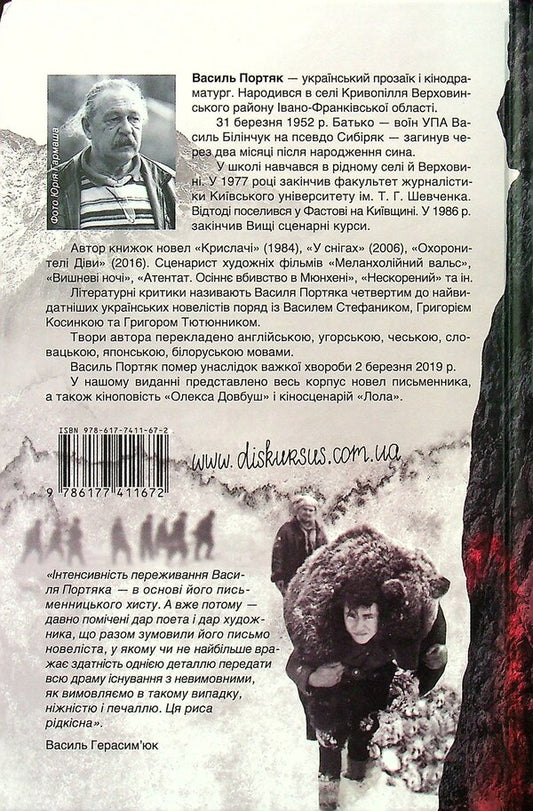 Selection of Soon / Вибір Скорого Василий Портяк 978-617-7411-67-2-2