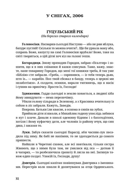 Selection of Soon / Вибір Скорого Василий Портяк 978-617-7411-67-2-3