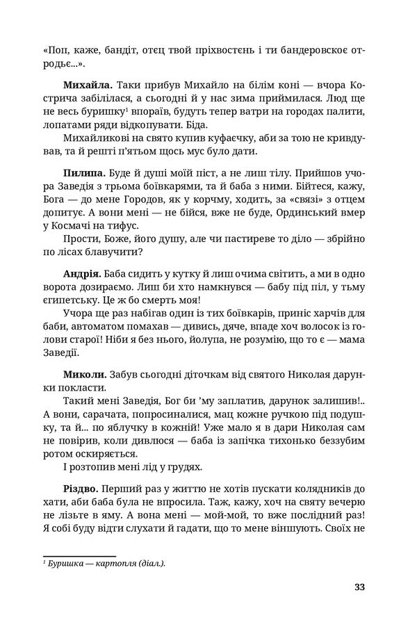 Selection of Soon / Вибір Скорого Василий Портяк 978-617-7411-67-2-4