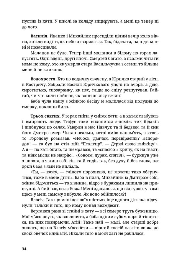 Selection of Soon / Вибір Скорого Василий Портяк 978-617-7411-67-2-5