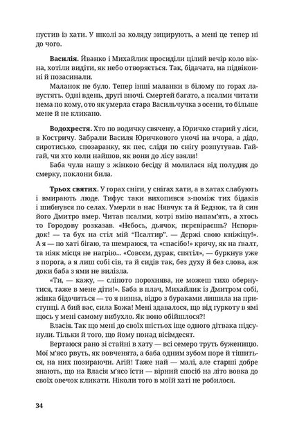 Selection of Soon / Вибір Скорого Василий Портяк 978-617-7411-67-2-5