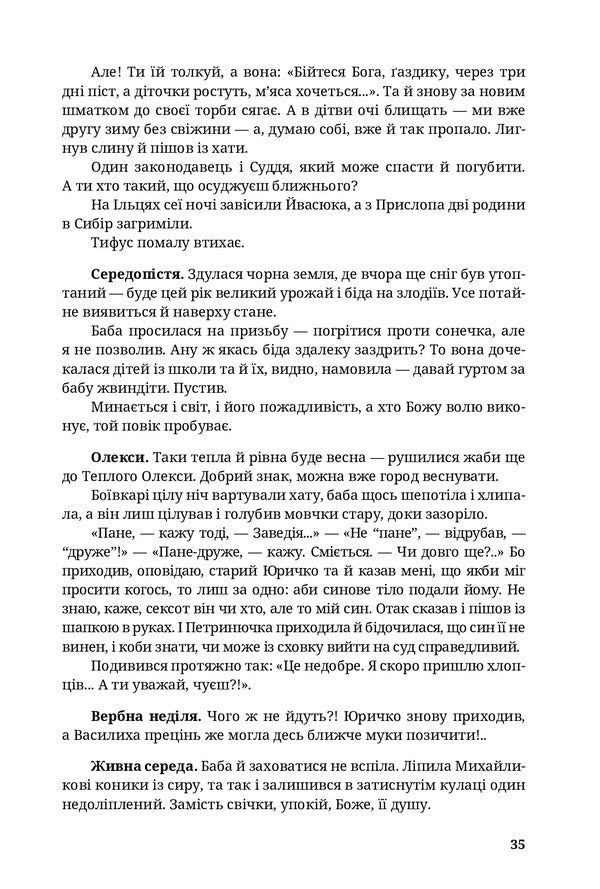 Selection of Soon / Вибір Скорого Василий Портяк 978-617-7411-67-2-6
