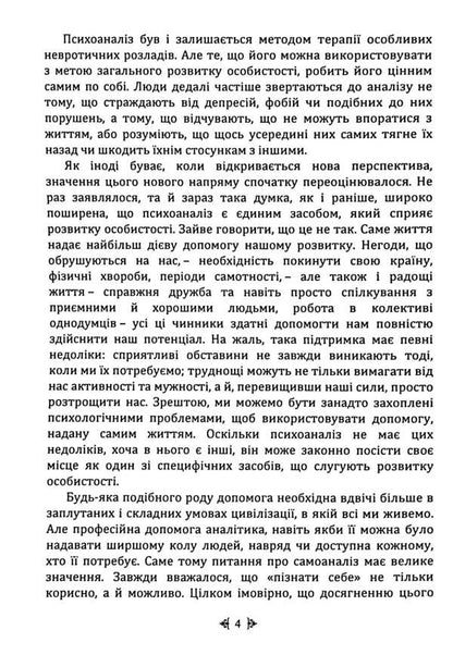 Self-Analysis / Самоаналіз Karen Horny / Карен Хорні 9786110134309-5