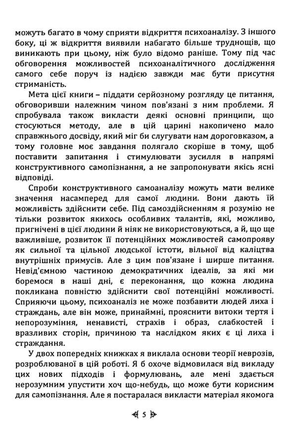 Self-Analysis / Самоаналіз Karen Horny / Карен Хорні 9786110134309-6