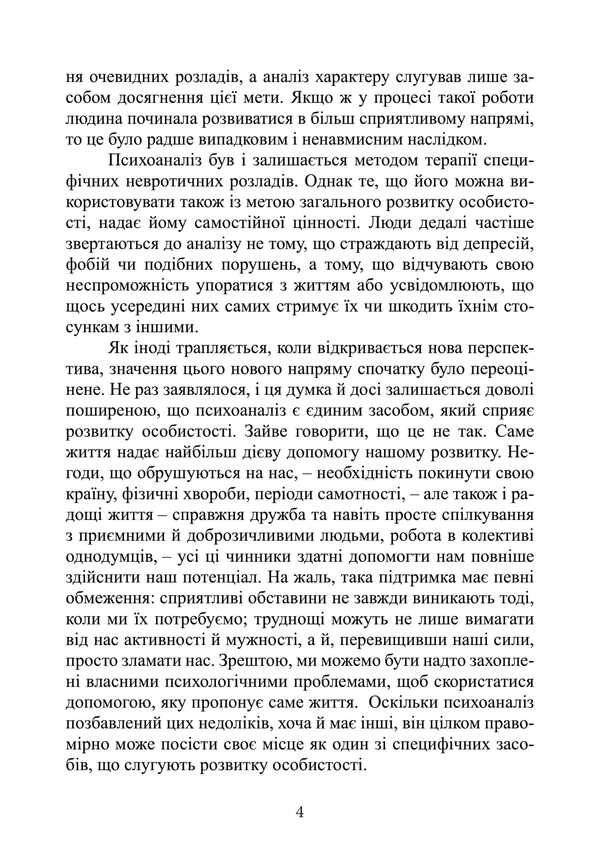 Self-Analysis / Самоаналіз Karen Horny / Карен Хорні 9789668085673-3