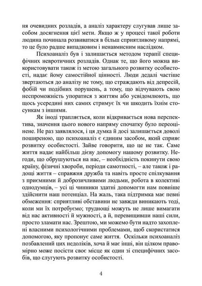 Self-Analysis / Самоаналіз Karen Horny / Карен Хорні 9789668085673-3